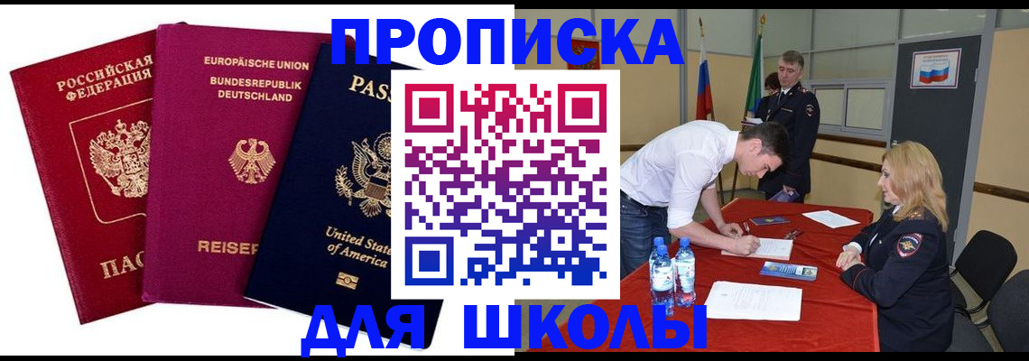 временная регистрация 2025 в Баксане