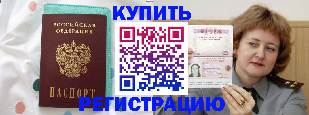 временная регистрация в квартире в Баксане