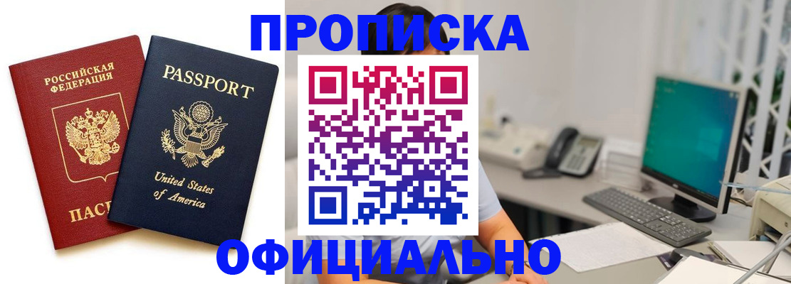 прописка гарантия в Баксане