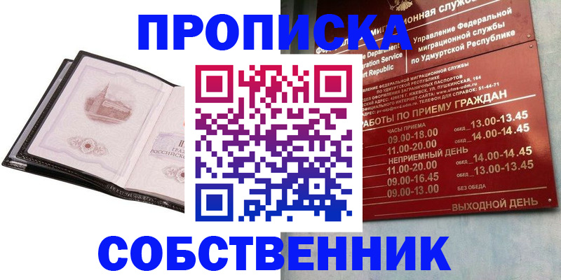 купить прописку в Баксане