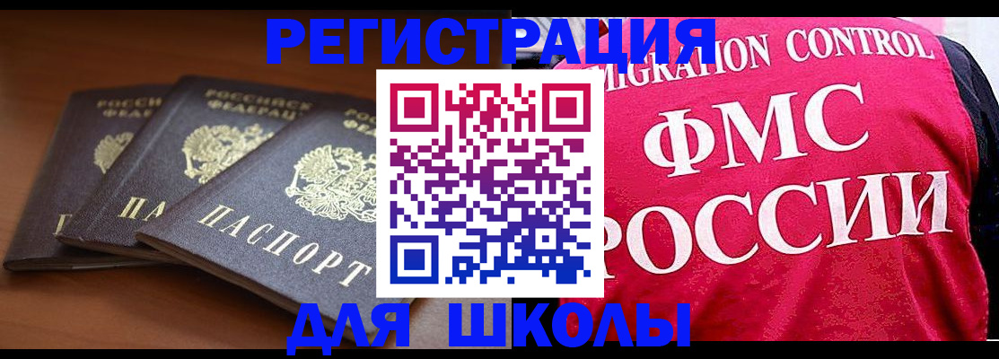 прописка иностранных граждан в Баксане
